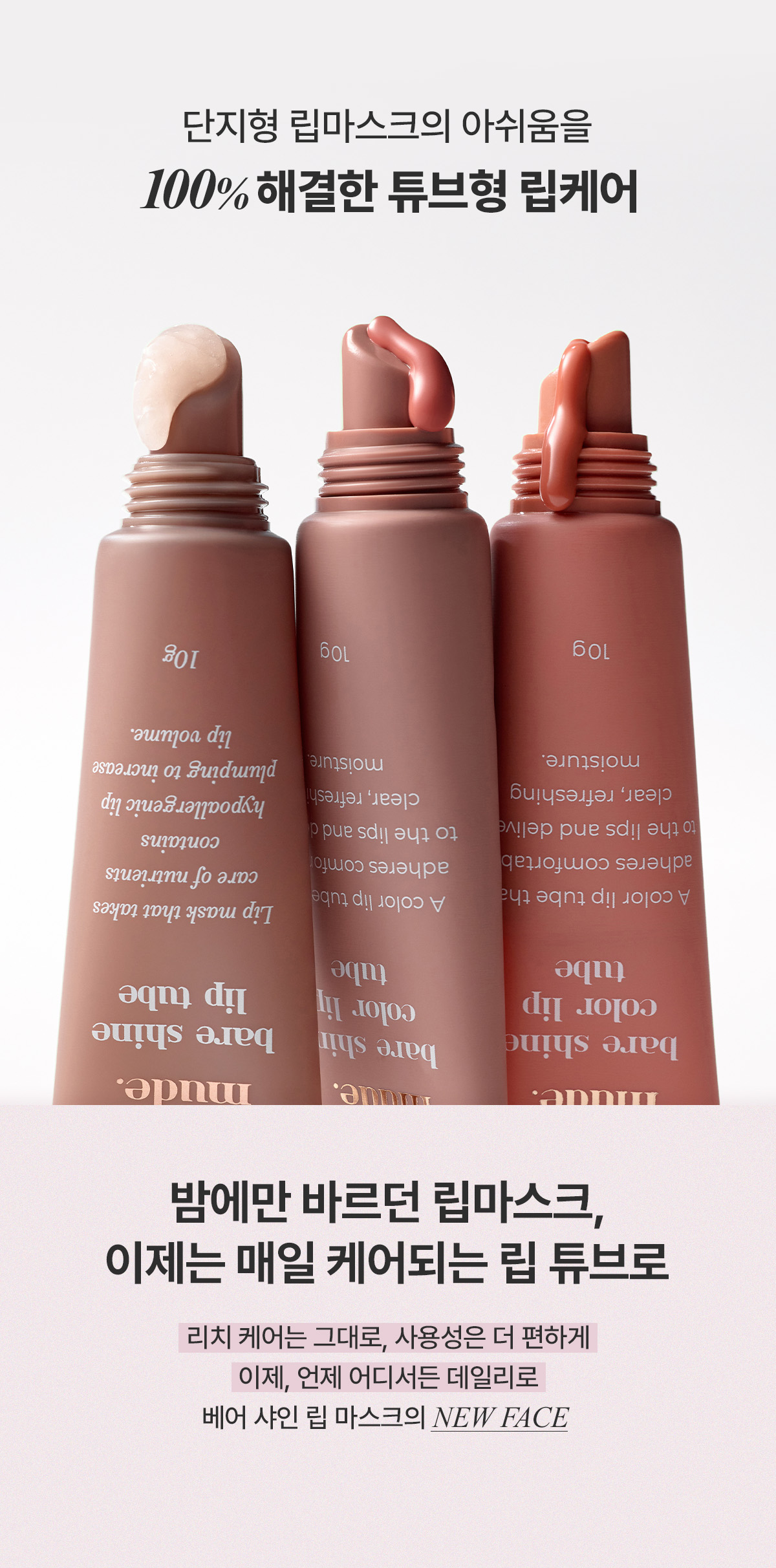 新增潤色版～針對乾裂唇 護唇新升級～韓國 Mude Bare Shine Color Lip Tube 玻璃光感✨果凍精華唇膜護唇霜(#00無色, 01-02自然潤色) - 3種選擇