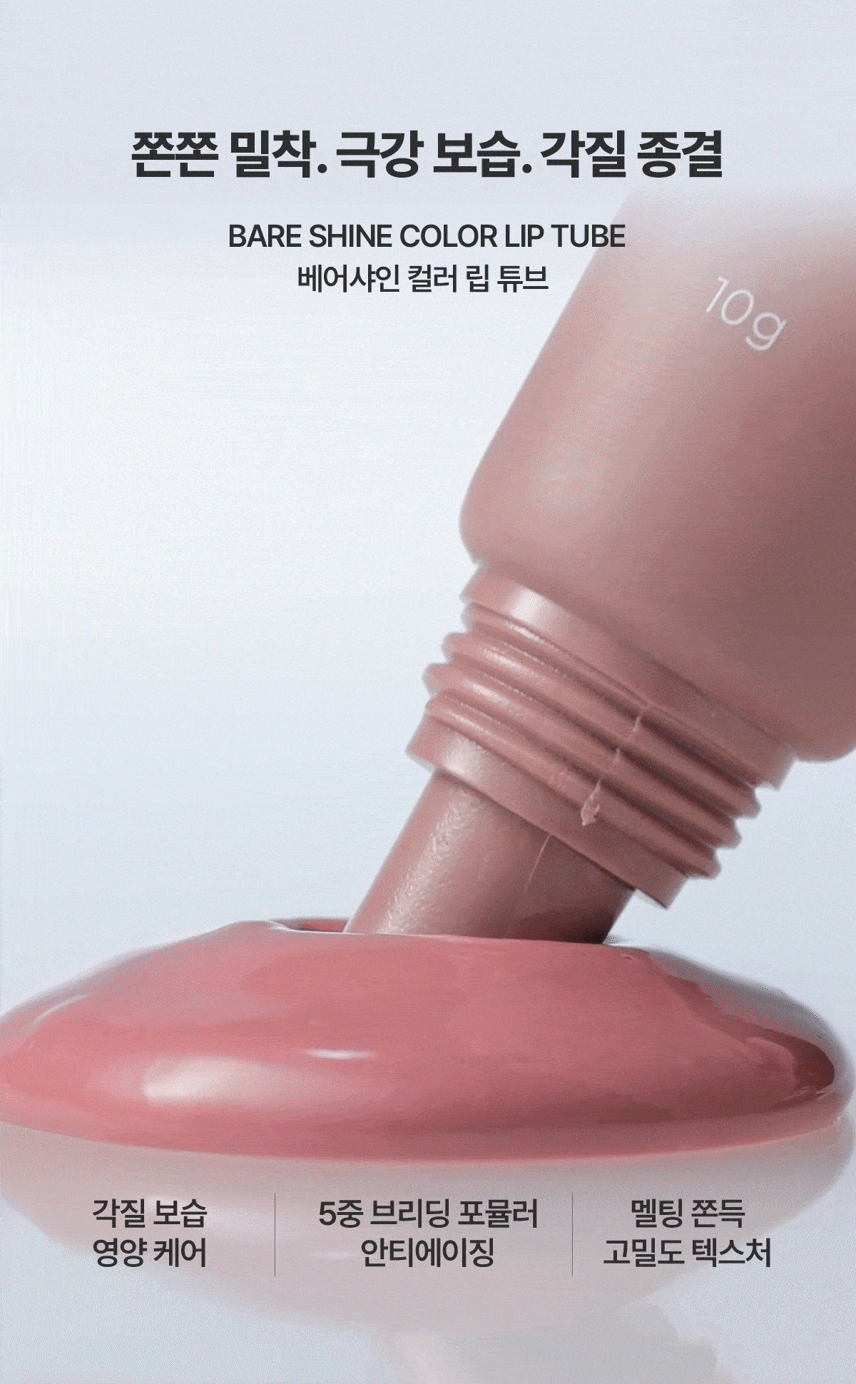 新增潤色版～針對乾裂唇 護唇新升級～韓國 Mude Bare Shine Color Lip Tube 玻璃光感✨果凍精華唇膜護唇霜(#00無色, 01-02自然潤色) - 3種選擇