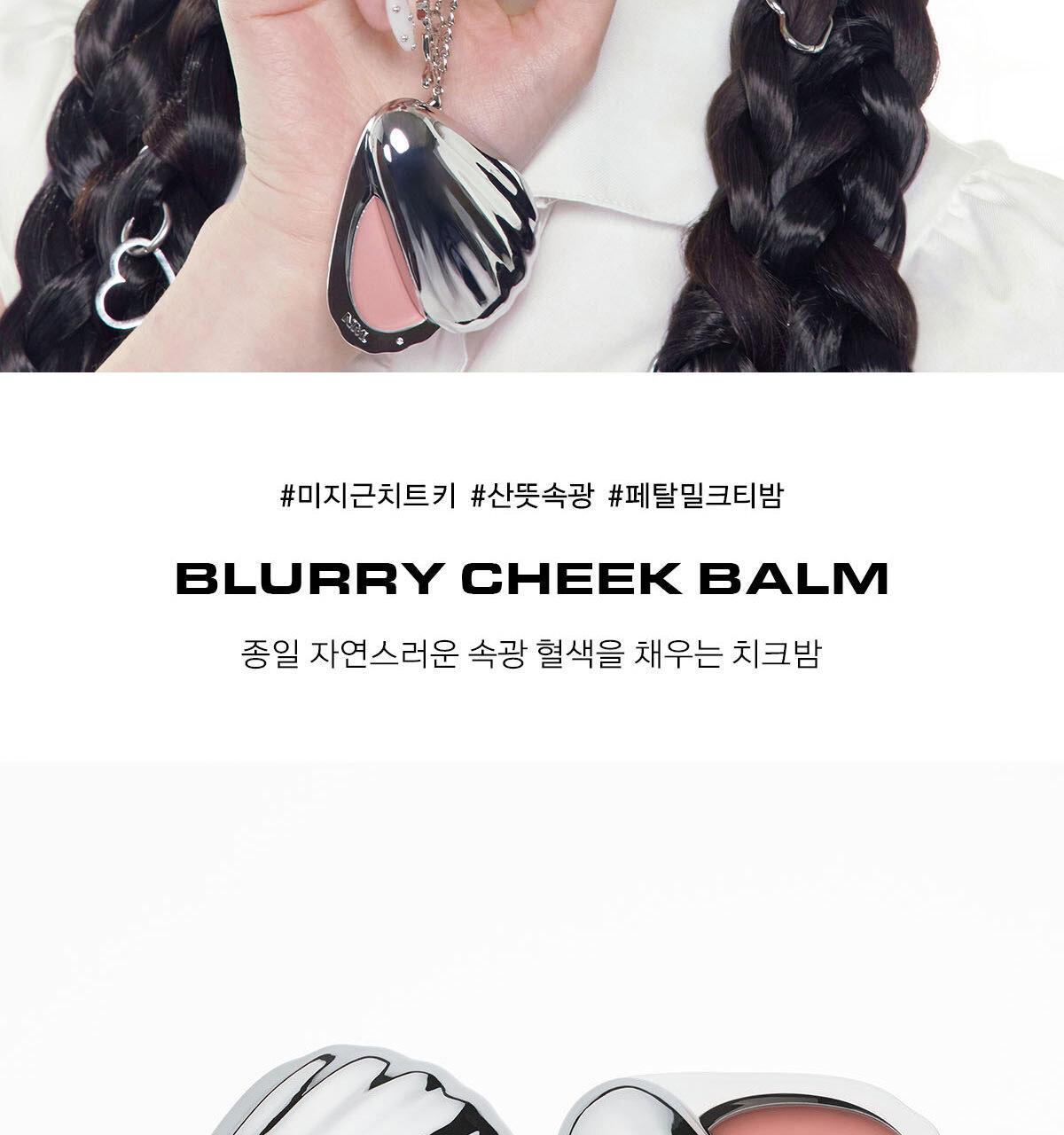 韓國 Naming NM. Blurry Cheek Balm 金屬感貝殼霜狀奶感胭脂膏 - 4色選擇