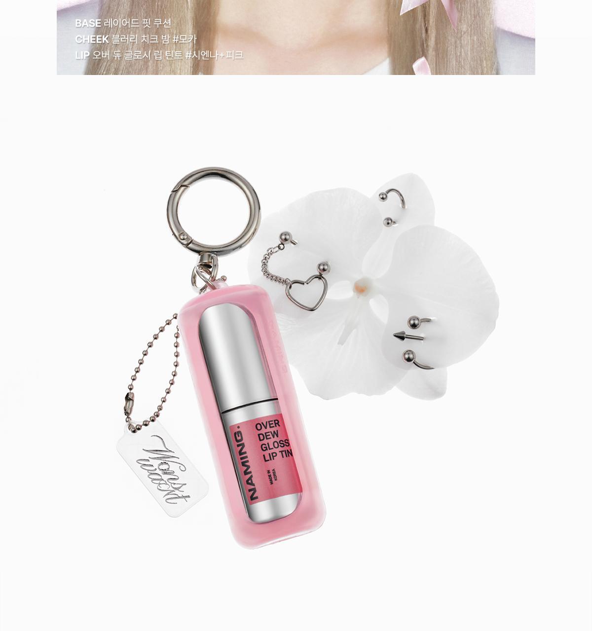 新色Rosy調系列入！4D裸色調唇～韓國Naming Over Dew Glossy Lip Tint 一塗透亮水光澤裸色唇釉 - 15色選擇