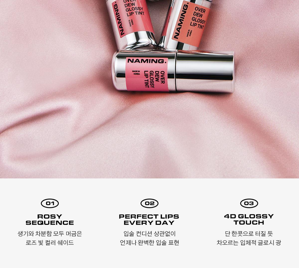 新色Rosy調系列入！4D裸色調唇～韓國Naming Over Dew Glossy Lip Tint 一塗透亮水光澤裸色唇釉 - 15色選擇