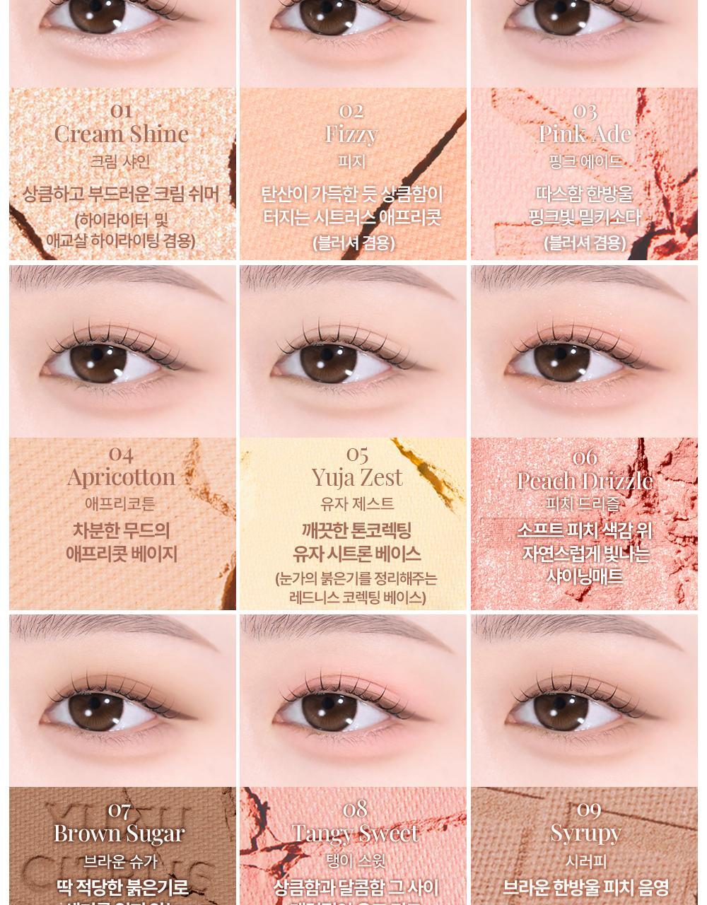 【Olive Young限量Set送單色眼影】新色盤Yuja Citrus Tea & Cinnamon Roll ~ 韓國Holika Holika My Fave Mood Eye Palette 9色眼影盤 - 多色調選擇