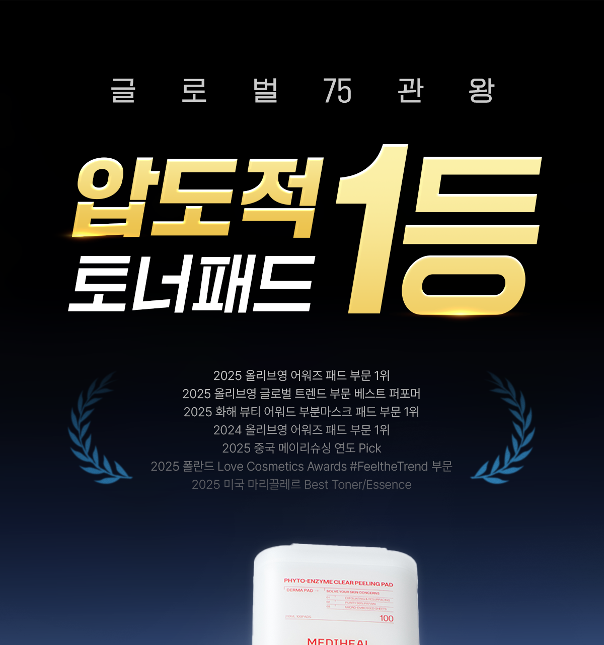 🏆OY 熱賣No.1 💡瑕疵粗糙肌～MEDIHEAL Madecassoside Blemish Pad 積雪草舒緩💡美白去印減暗沉護膚棉片 - 100片