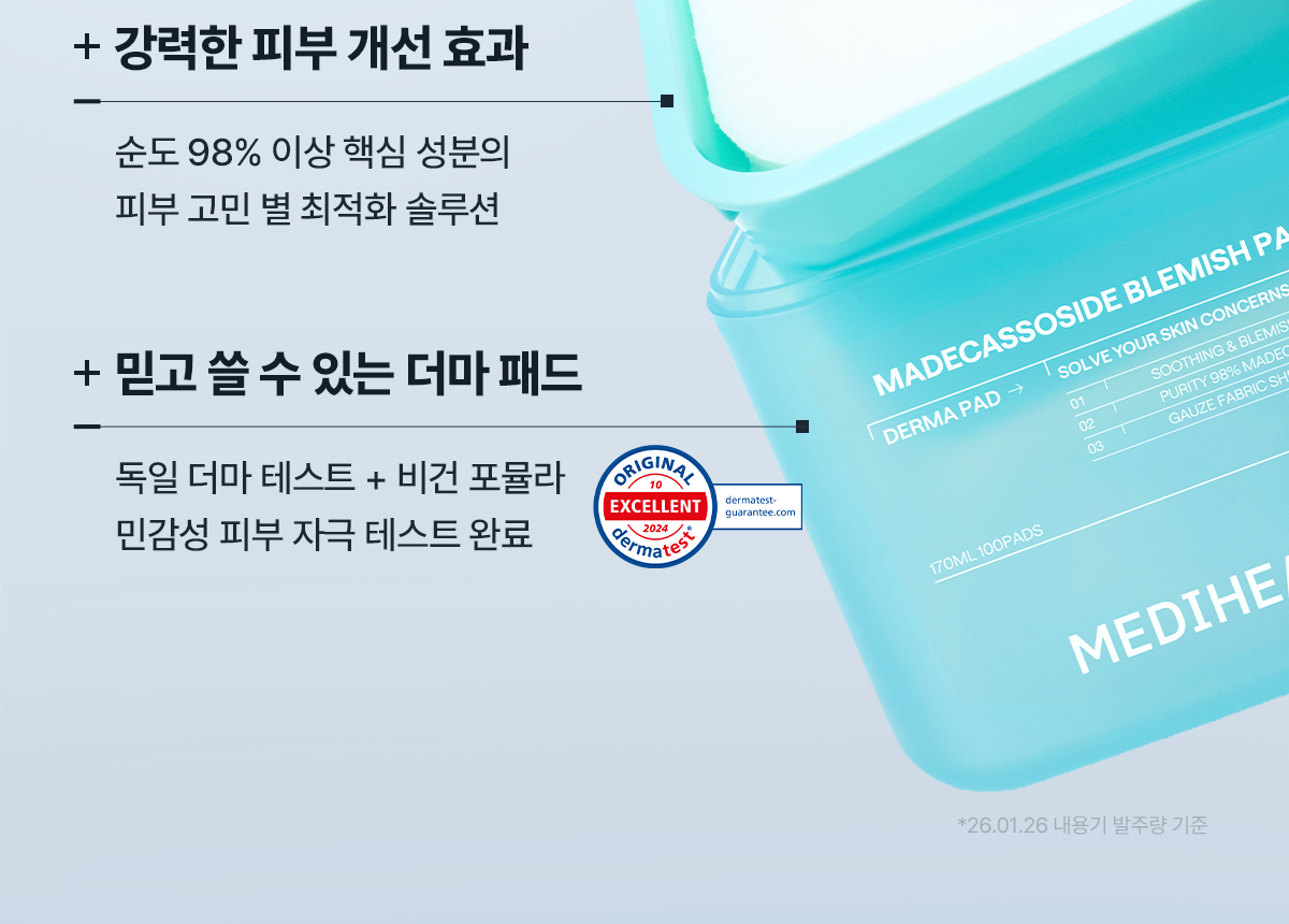🏆OY 熱賣No.1 💡瑕疵粗糙肌～MEDIHEAL Madecassoside Blemish Pad 積雪草舒緩💡美白去印減暗沉護膚棉片 - 100片