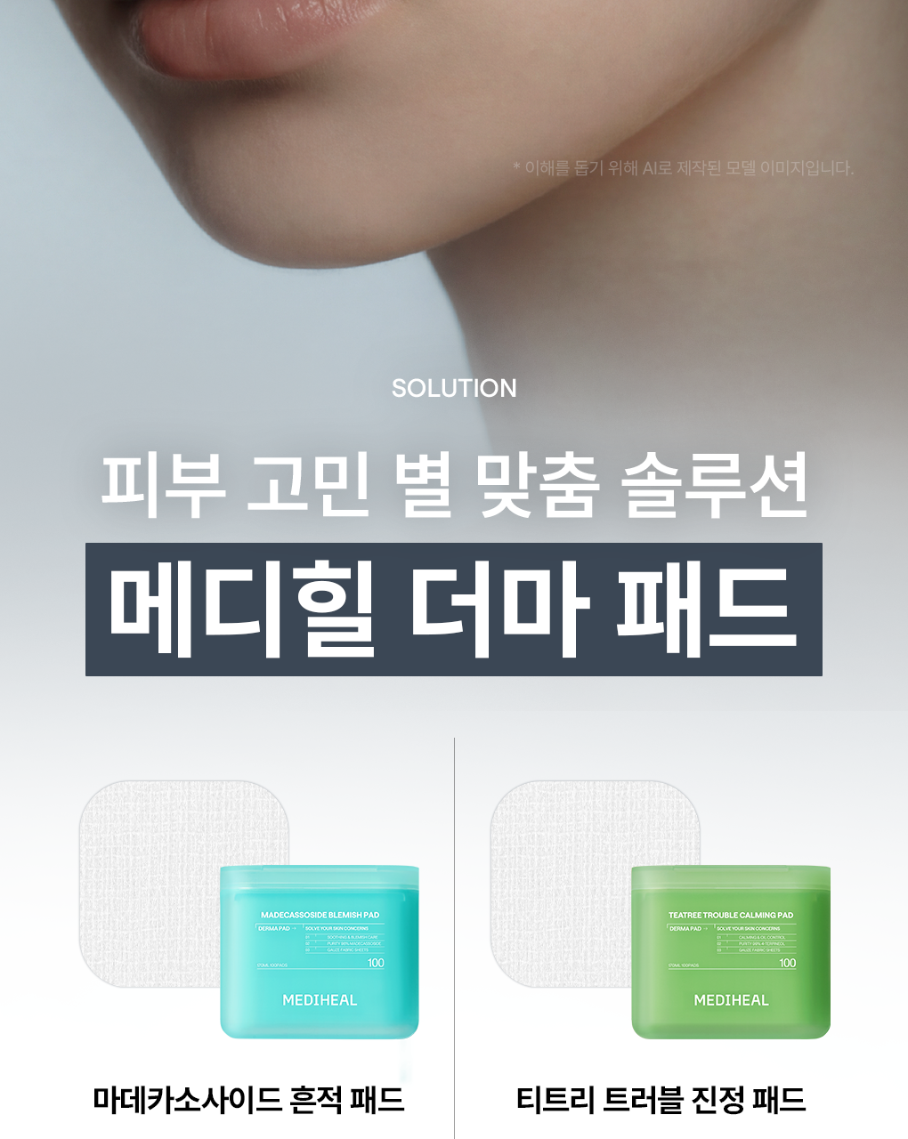 🏆OY 熱賣No.1 💡瑕疵粗糙肌～MEDIHEAL Madecassoside Blemish Pad 積雪草舒緩💡美白去印減暗沉護膚棉片 - 100片