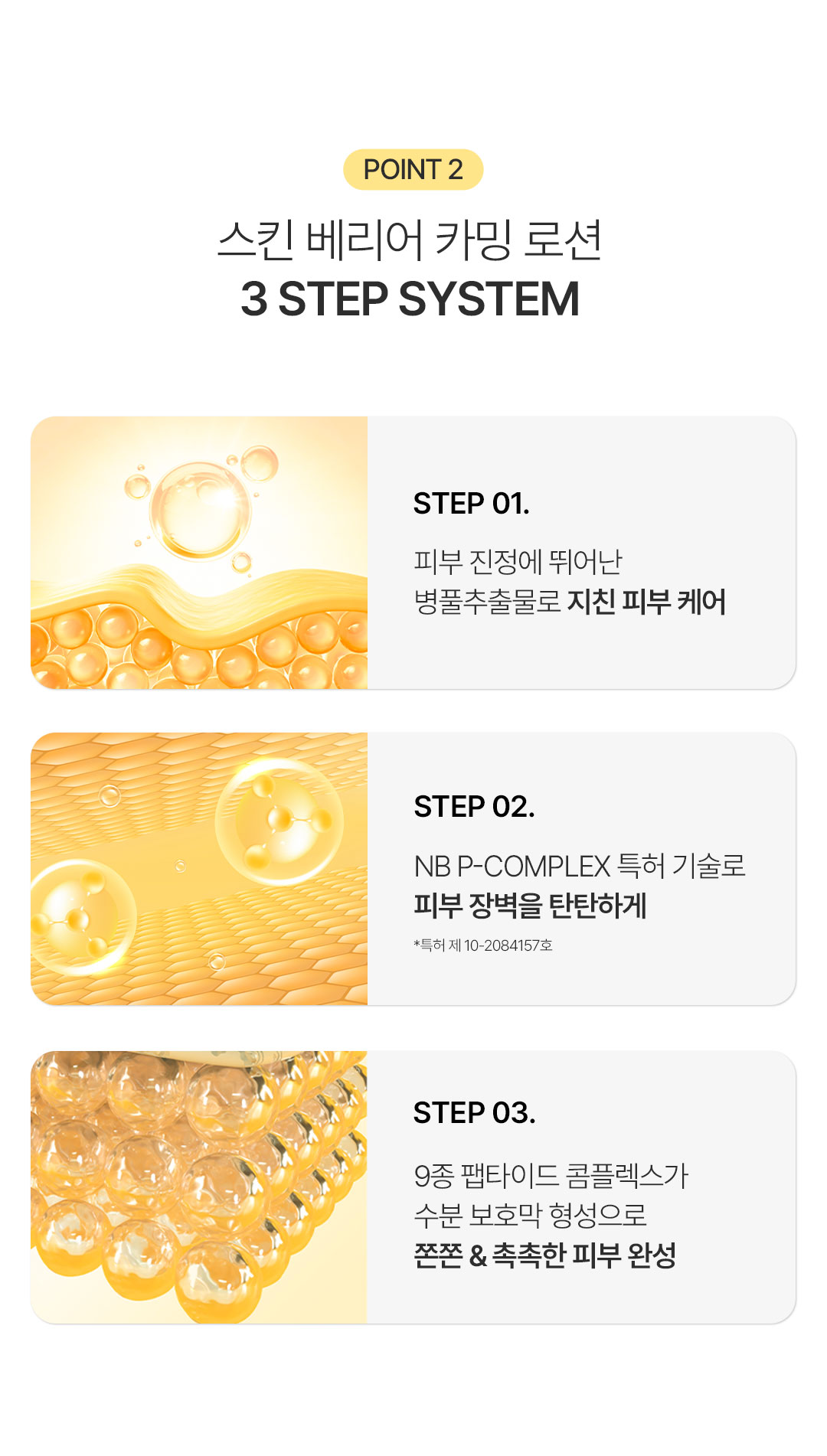 韓國 Ongredients Skin Barrier Calming Lotion 舒緩修護屏障保濕乳液 - 220ml