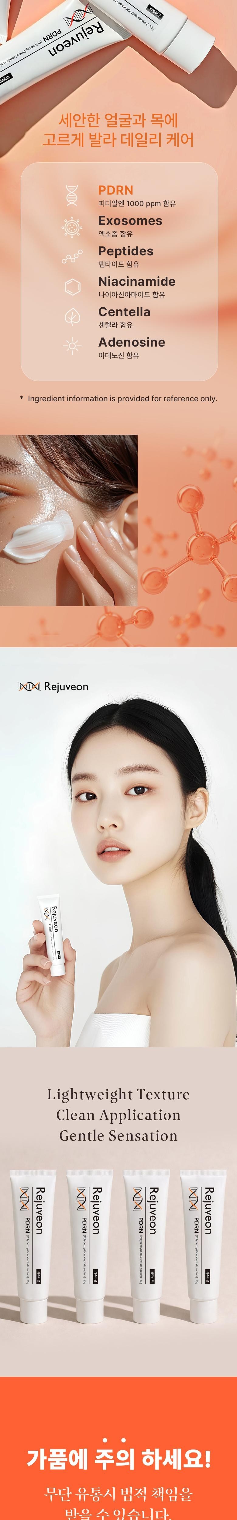 韓房熱賣~Rejuveon PDRN Cream 塗抹式麗珠蘭PDRN保濕修護霜 - 20g