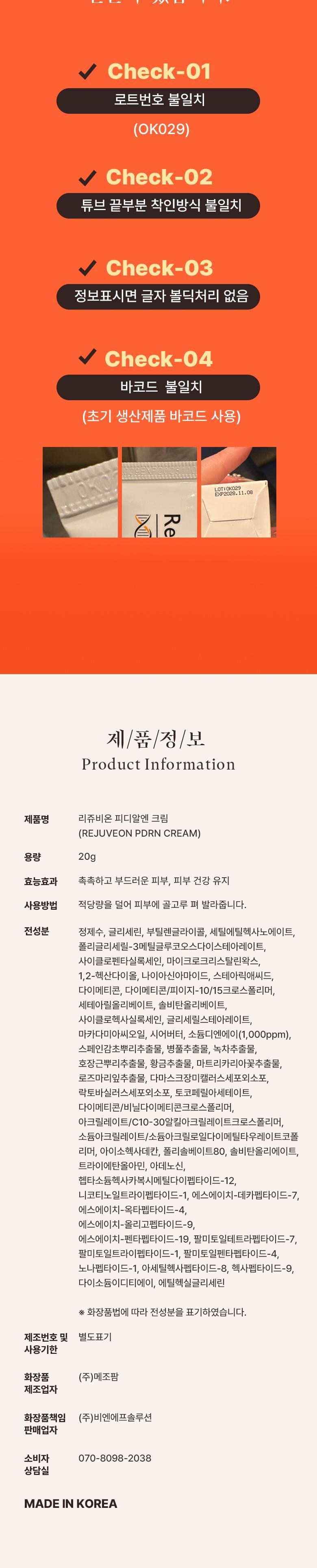 韓房熱賣~Rejuveon PDRN Cream 塗抹式麗珠蘭PDRN保濕修護霜 - 20g