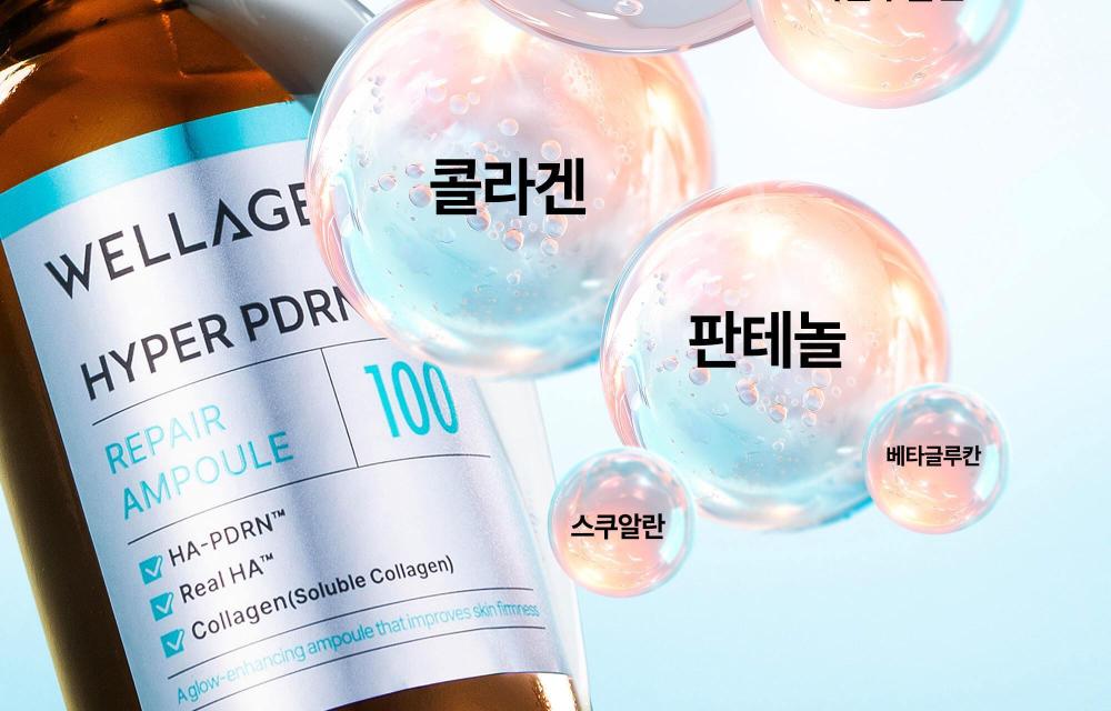 韓國 Wellage Hyper PDRN Repair Ampoule 高純度PDRN保濕彈力修護安瓶精華 - 30ml