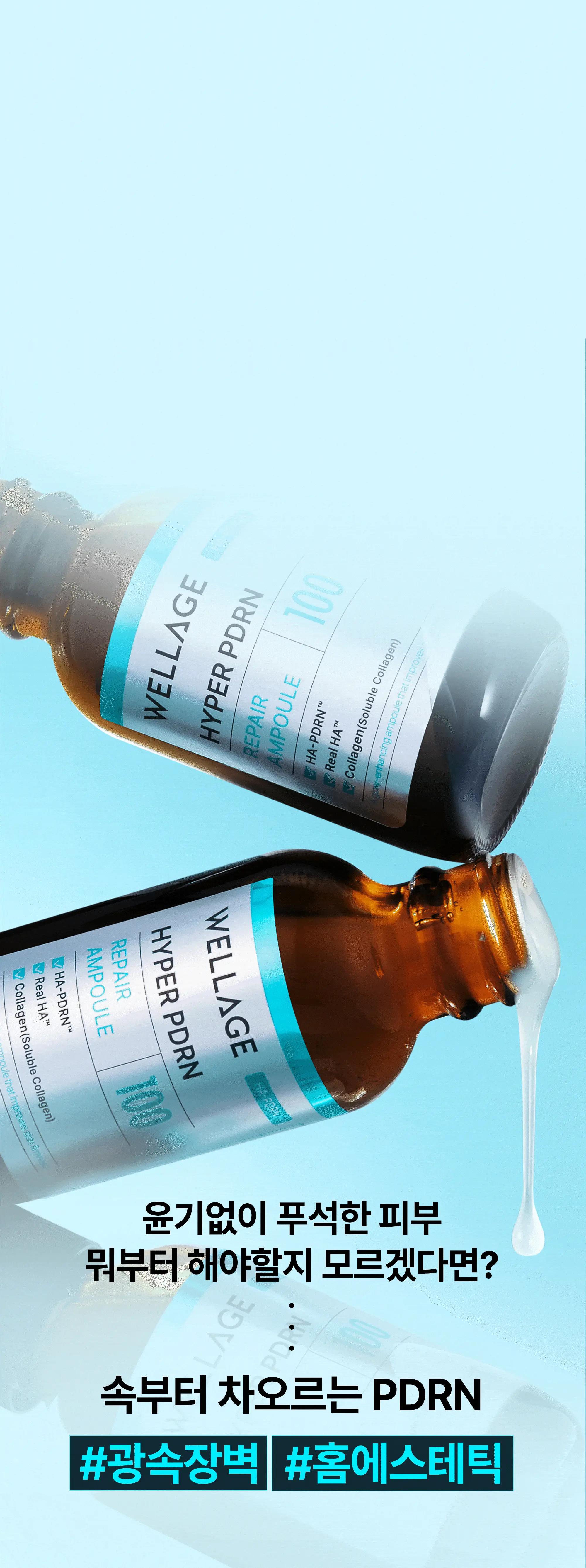 韓國 Wellage Hyper PDRN Repair Ampoule 高純度PDRN保濕彈力修護安瓶精華 - 30ml