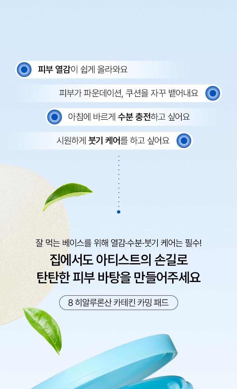 大容量110片～韓國 ANUA 8 Hyaluronic Acid Catechin Calming Pad 綠茶🍵兒茶素 X 8重透明質酸 去浮腫舒緩降溫保濕凝膠果凍爽膚棉片 - 110片裝