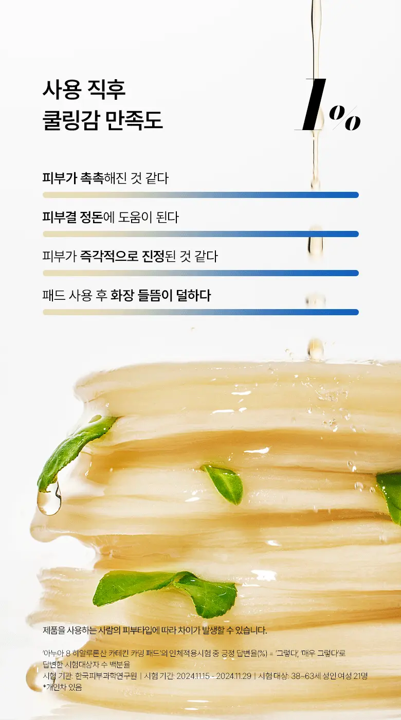 大容量110片～韓國 ANUA 8 Hyaluronic Acid Catechin Calming Pad 綠茶🍵兒茶素 X 8重透明質酸 去浮腫舒緩降溫保濕凝膠果凍爽膚棉片 - 110片裝