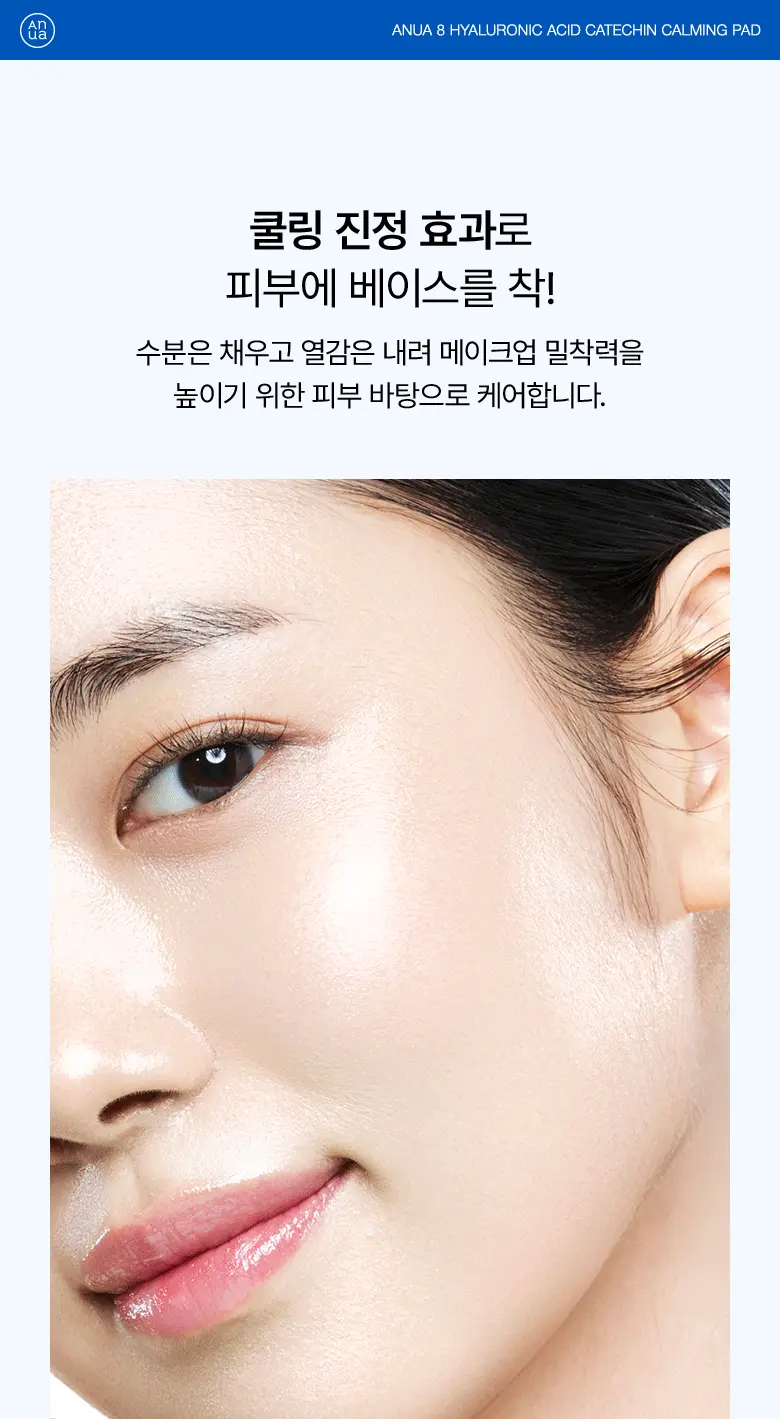 大容量110片～韓國 ANUA 8 Hyaluronic Acid Catechin Calming Pad 綠茶🍵兒茶素 X 8重透明質酸 去浮腫舒緩降溫保濕凝膠果凍爽膚棉片 - 110片裝