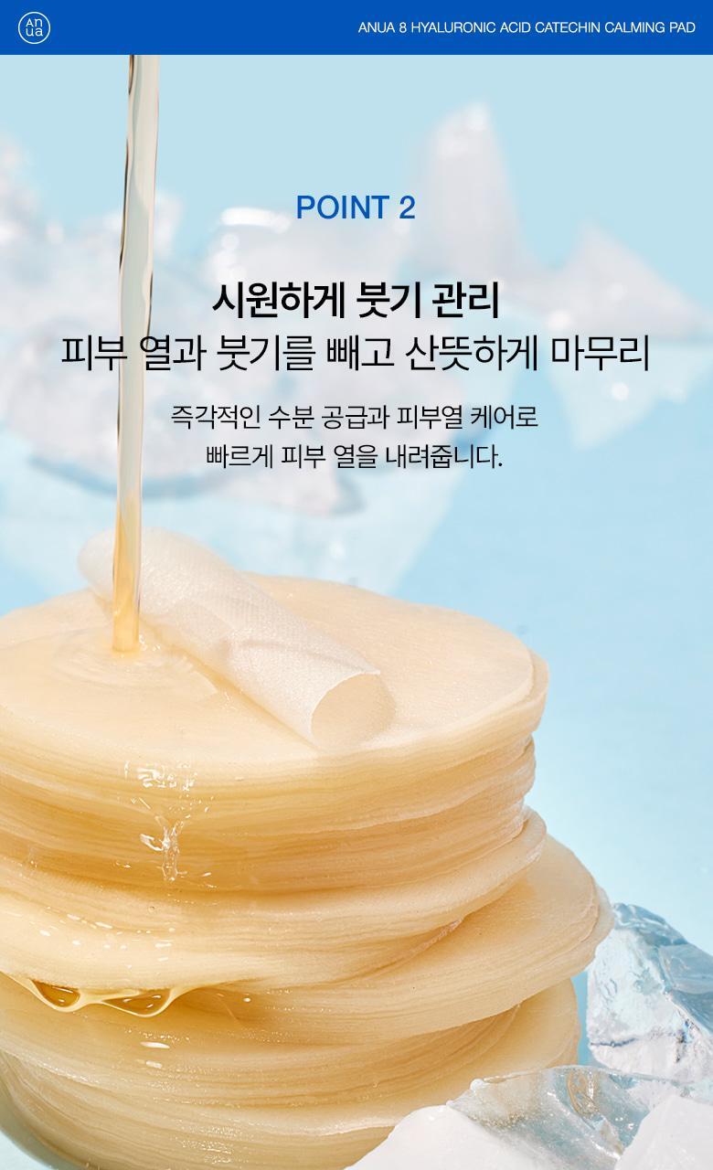 大容量110片～韓國 ANUA 8 Hyaluronic Acid Catechin Calming Pad 綠茶🍵兒茶素 X 8重透明質酸 去浮腫舒緩降溫保濕凝膠果凍爽膚棉片 - 110片裝