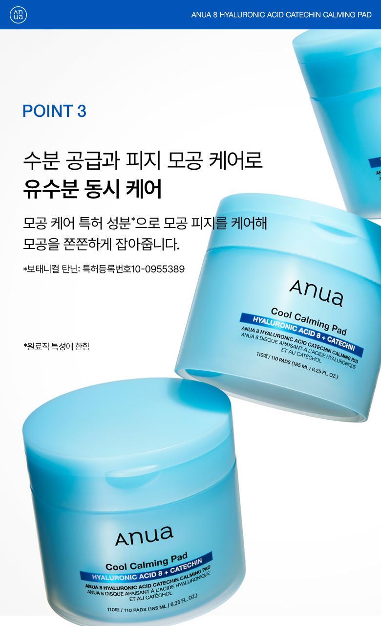 大容量110片～韓國 ANUA 8 Hyaluronic Acid Catechin Calming Pad 綠茶🍵兒茶素 X 8重透明質酸 去浮腫舒緩降溫保濕凝膠果凍爽膚棉片 - 110片裝