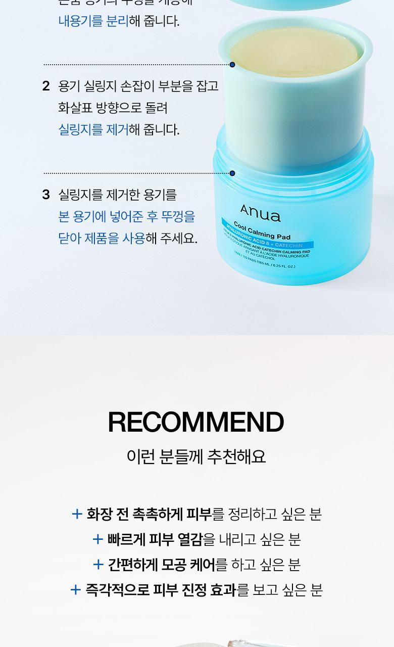 大容量110片～韓國 ANUA 8 Hyaluronic Acid Catechin Calming Pad 綠茶🍵兒茶素 X 8重透明質酸 去浮腫舒緩降溫保濕凝膠果凍爽膚棉片 - 110片裝