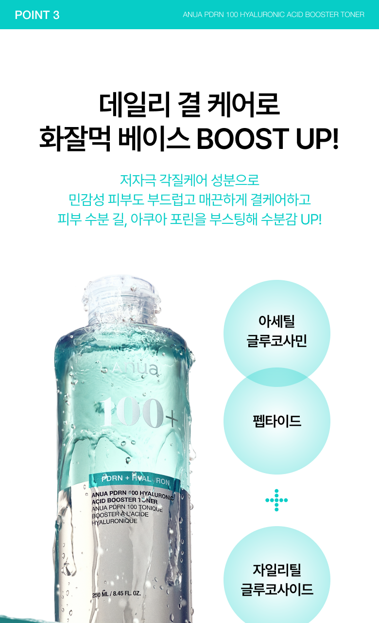 韓國 ANUA PDRN Hyaluronic Acid Booster Toner 鮭魚PDRN 透明質酸深層補水導入爽膚水 - 250ml