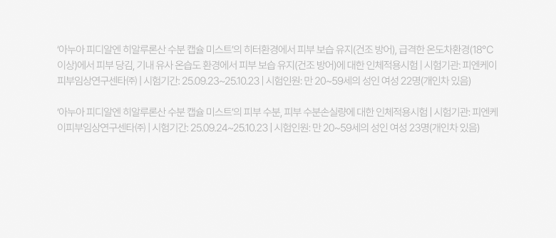 韓國 ANUA PDRN Hyaluronic Acid Hydrating Capsule Mist 鮭魚PDRN X 透明質酸保濕膠囊噴霧 - 100ml