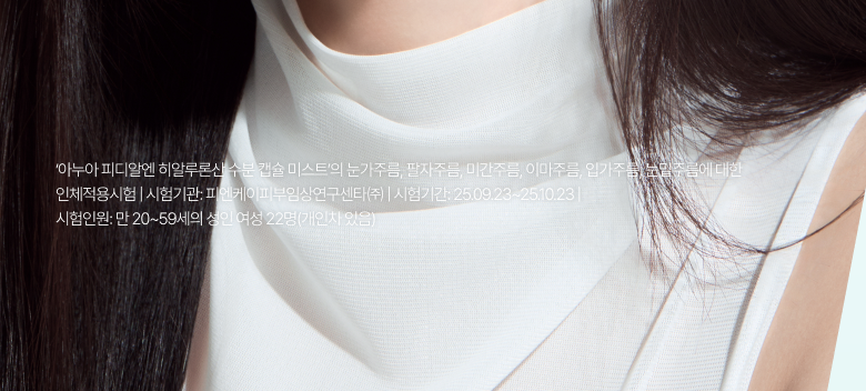 韓國 ANUA PDRN Hyaluronic Acid Hydrating Capsule Mist 鮭魚PDRN X 透明質酸保濕膠囊噴霧 - 100ml