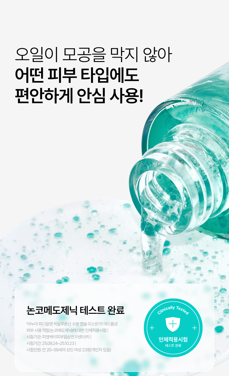 韓國 ANUA PDRN Hyaluronic Acid Hydrating Capsule Mist 鮭魚PDRN X 透明質酸保濕膠囊噴霧 - 100ml
