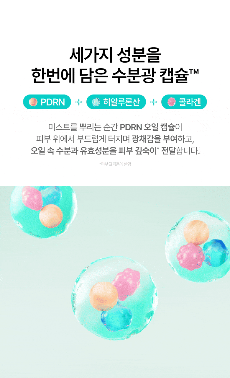 韓國 ANUA PDRN Hyaluronic Acid Hydrating Capsule Mist 鮭魚PDRN X 透明質酸保濕膠囊噴霧 - 100ml