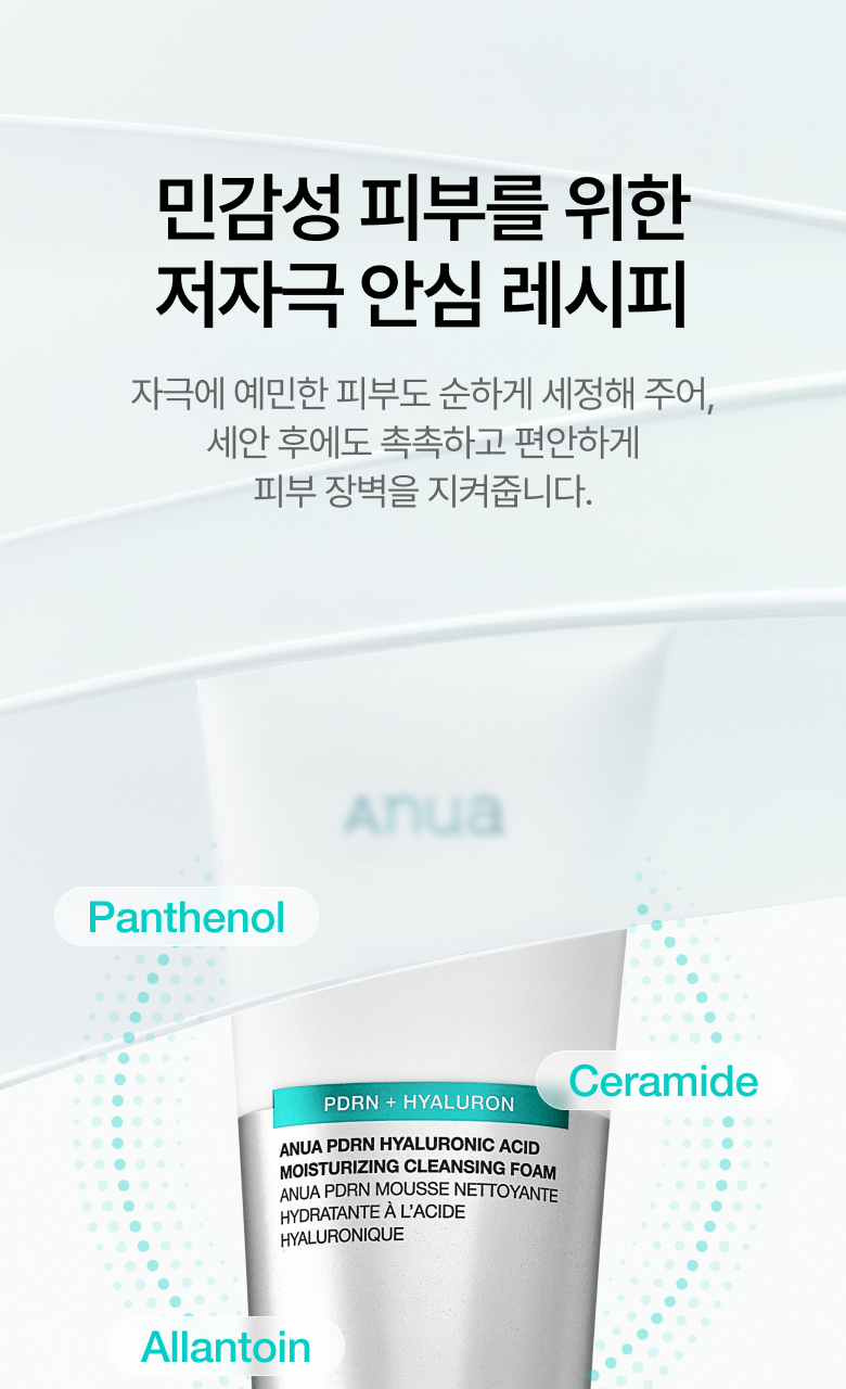 韓國 ANUA PDRN Hyaluronic Acid Moisturizing Cleansing Foam 鮭魚PDRN X 透明質酸保濕潔面乳 - 150ml
