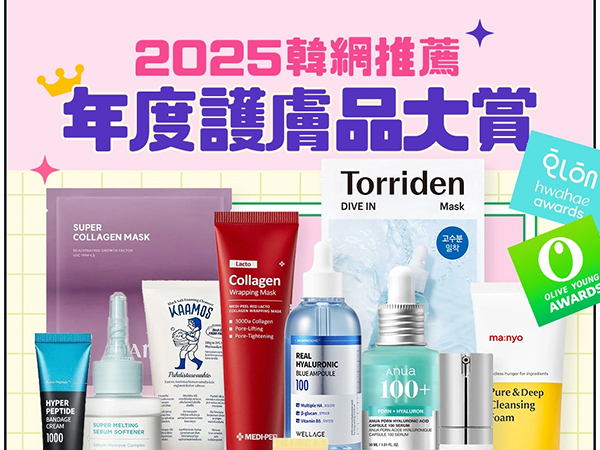 2025年度得奬美妝品