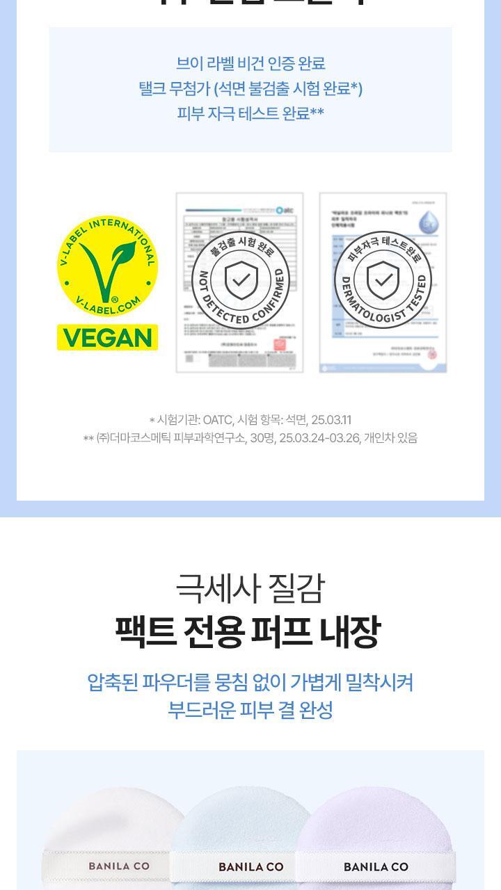 韓國Banila co Prime Primer Finish Pact 輕透控油毛孔校正定妝粉餅連粉撲 - 3色選擇