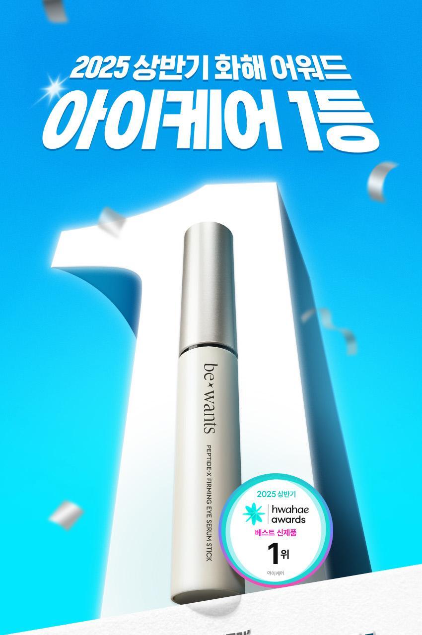 【限量1＋1 送Refill】化解🏆 NCT's pick! bewants Peptide-X Firming Eye Serum Stick 15ml Set 胜肽緊緻消腫減紋滾珠眼周精華棒 - 15ml+15ml