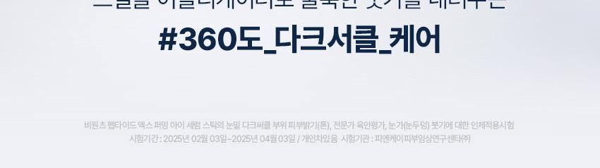 【限量1＋1 送Refill】化解🏆 NCT's pick! bewants Peptide-X Firming Eye Serum Stick 15ml Set 胜肽緊緻消腫減紋滾珠眼周精華棒 - 15ml+15ml