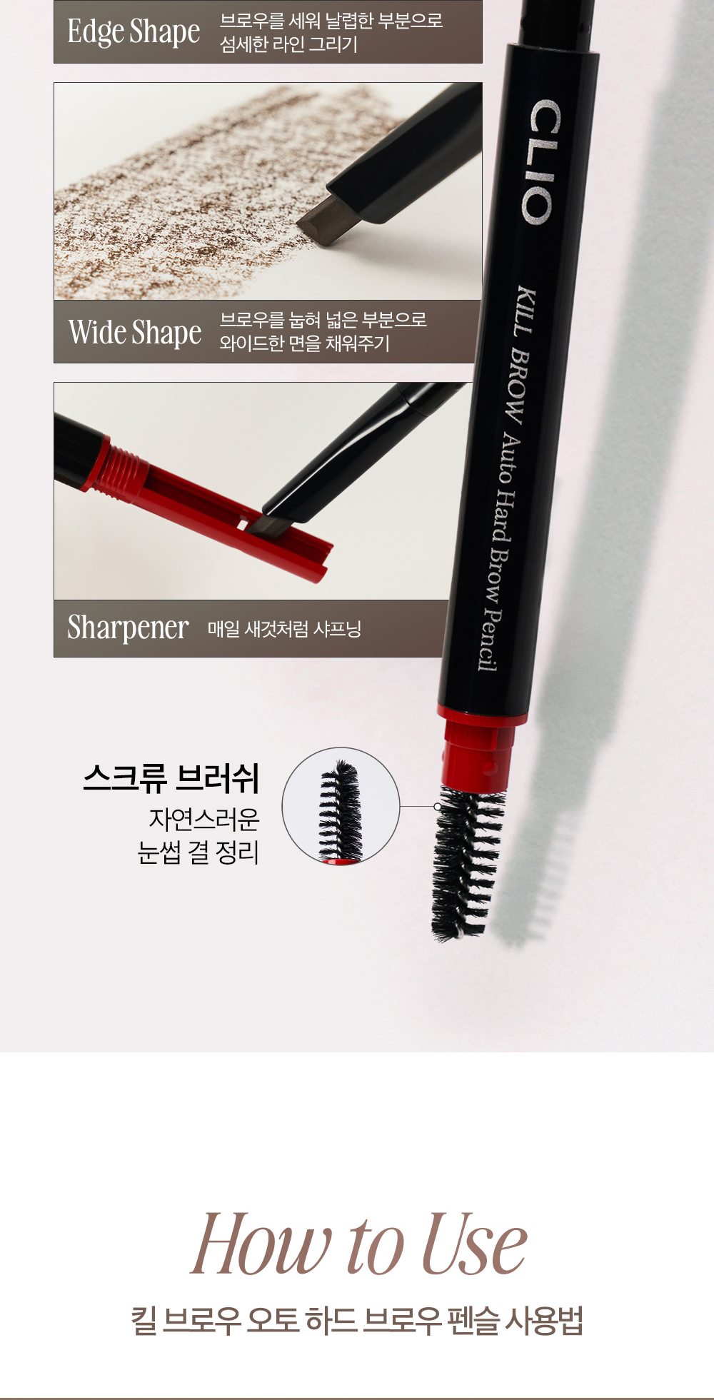 新色入！化解🏆 韓國 Clio Kill Brow Auto Hard Brow Pencil 雙頭平頭眉筆(#01-09) - 9色選擇