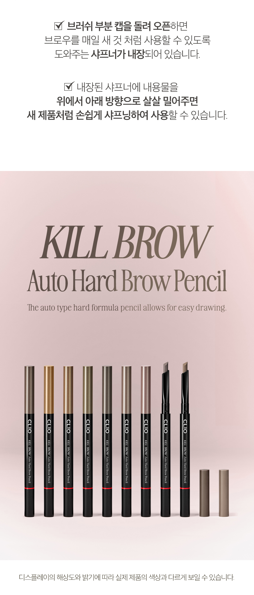 新色入！化解🏆 韓國 Clio Kill Brow Auto Hard Brow Pencil 雙頭平頭眉筆(#01-09) - 9色選擇