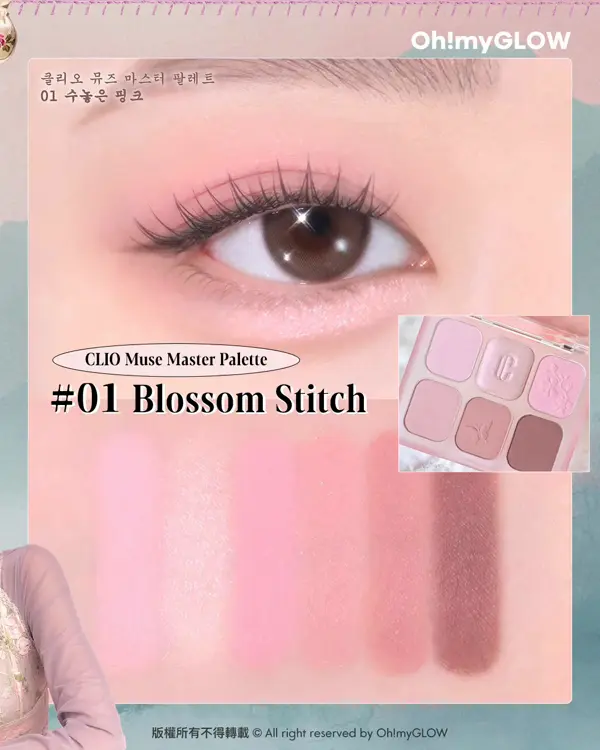 變身古裝韓劇溫柔娘娘 CLIO最新古風宮廷系列 CLIO Muse Master Palette 01 Blossom Stitch 02 Flower Sedan Coral 03 Beige One Step