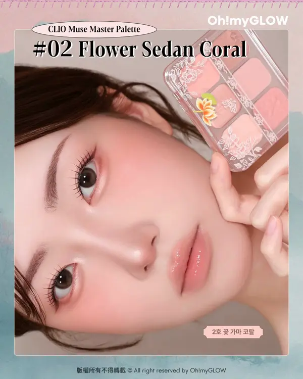 變身古裝韓劇溫柔娘娘 CLIO最新古風宮廷系列 CLIO Muse Master Palette 02 Flower Sedan Coral 02粉嫩coral色 春日溫柔MAX 推暖皮～