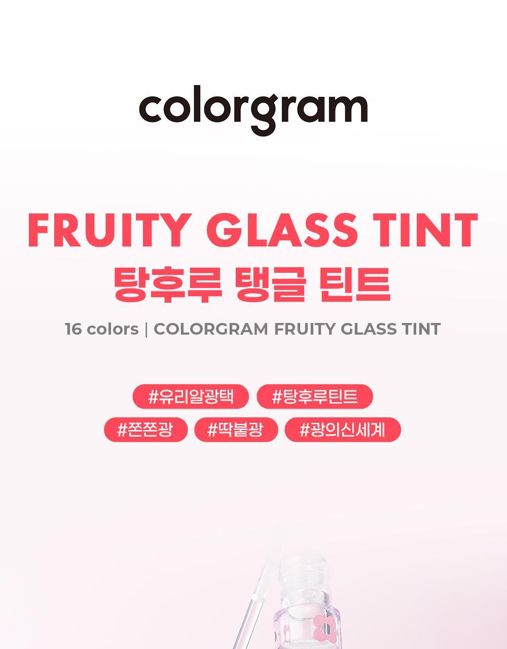韓國 Colorgram 24AD Fruity Glass Tint 冰糖葫蘆果汁玻璃唇釉 (#00-19) - 20色選擇
