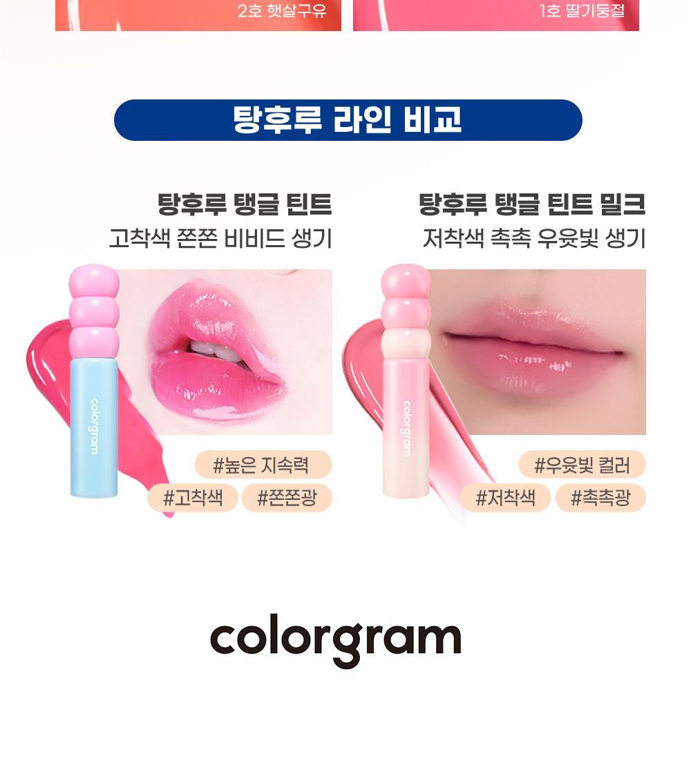 [NEW #25SS Milk系列新色入！] 韓國 Colorgram 24AD Fruity Glass Milk Tint 冰糖葫蘆果汁玻璃唇釉 (#00-19) - 20色選擇