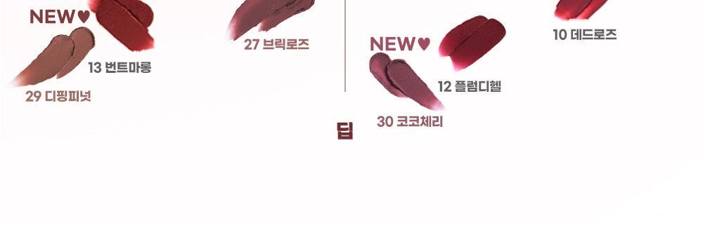 新色入～GlowPick🏆 韓國 Colorgram Nude Blur Tint 裸霧唇泥唇釉(#01-30) - 27色選擇