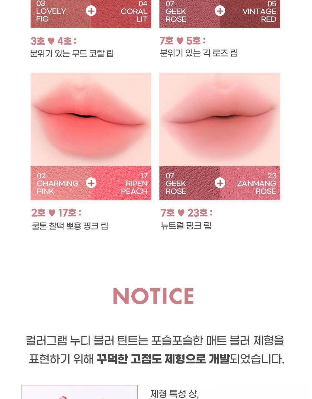 新色入～GlowPick🏆 韓國 Colorgram Nude Blur Tint 裸霧唇泥唇釉(#01-30) - 27色選擇