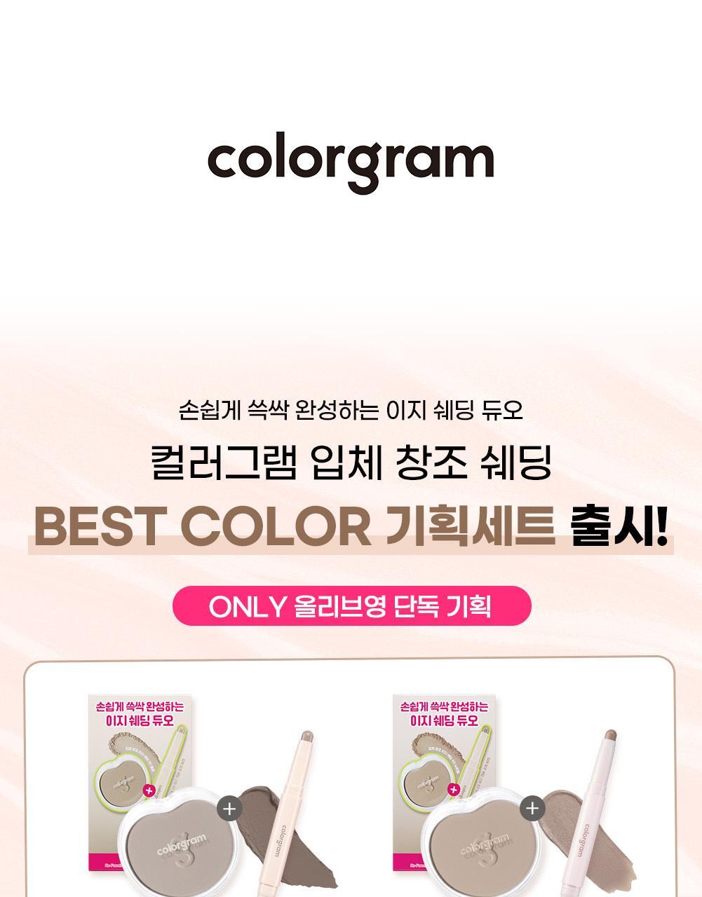 韓國 colorgram Re-forming Easy Shading Duo 皇牌立體修容2件套裝 - 2色調選擇