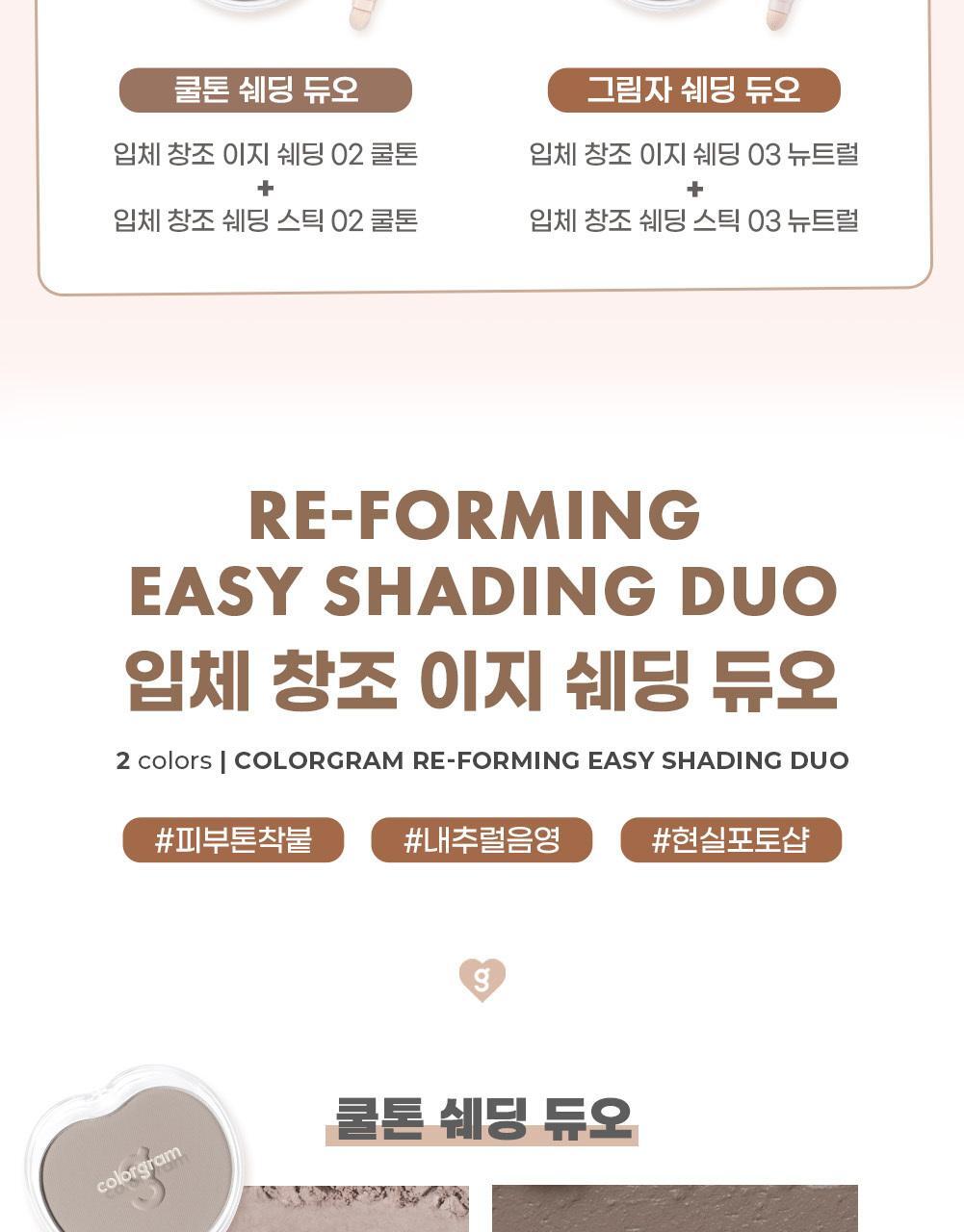 韓國 colorgram Re-forming Easy Shading Duo 皇牌立體修容2件套裝 - 2色調選擇