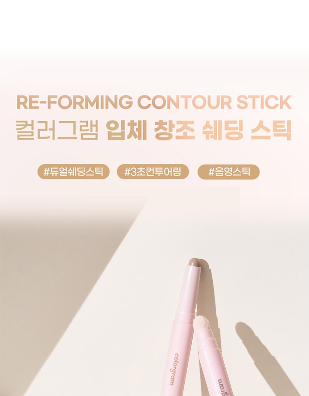 韓國 colorgram Re-forming Easy Shading Duo 皇牌立體修容2件套裝 - 2色調選擇