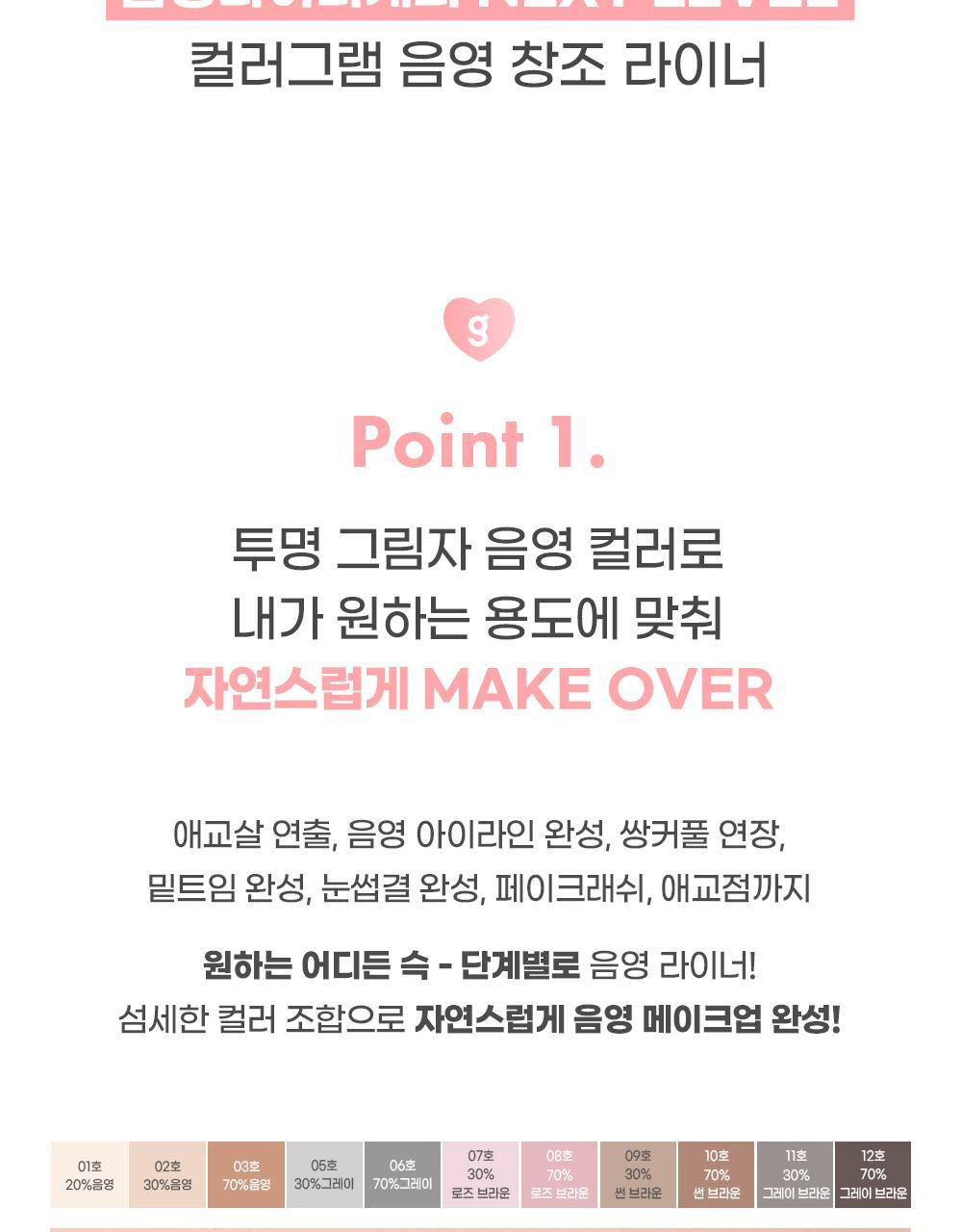 新灰棕色入！GlowPick🏆 韓國 Colorgram Shade Re-forming Brush Liner 多功能眼下卧蠶陰影液筆(#01-12) - 12色選擇