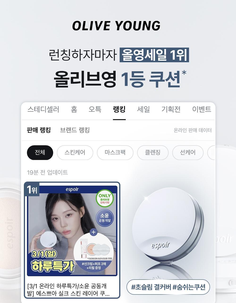 首款完成透氣測試的氣墊~韓國 espoir Silk Skin Layer Cushion Single 超薄層感絲綢半霧面氣墊粉餅SPF42 PA++ - 7色選擇