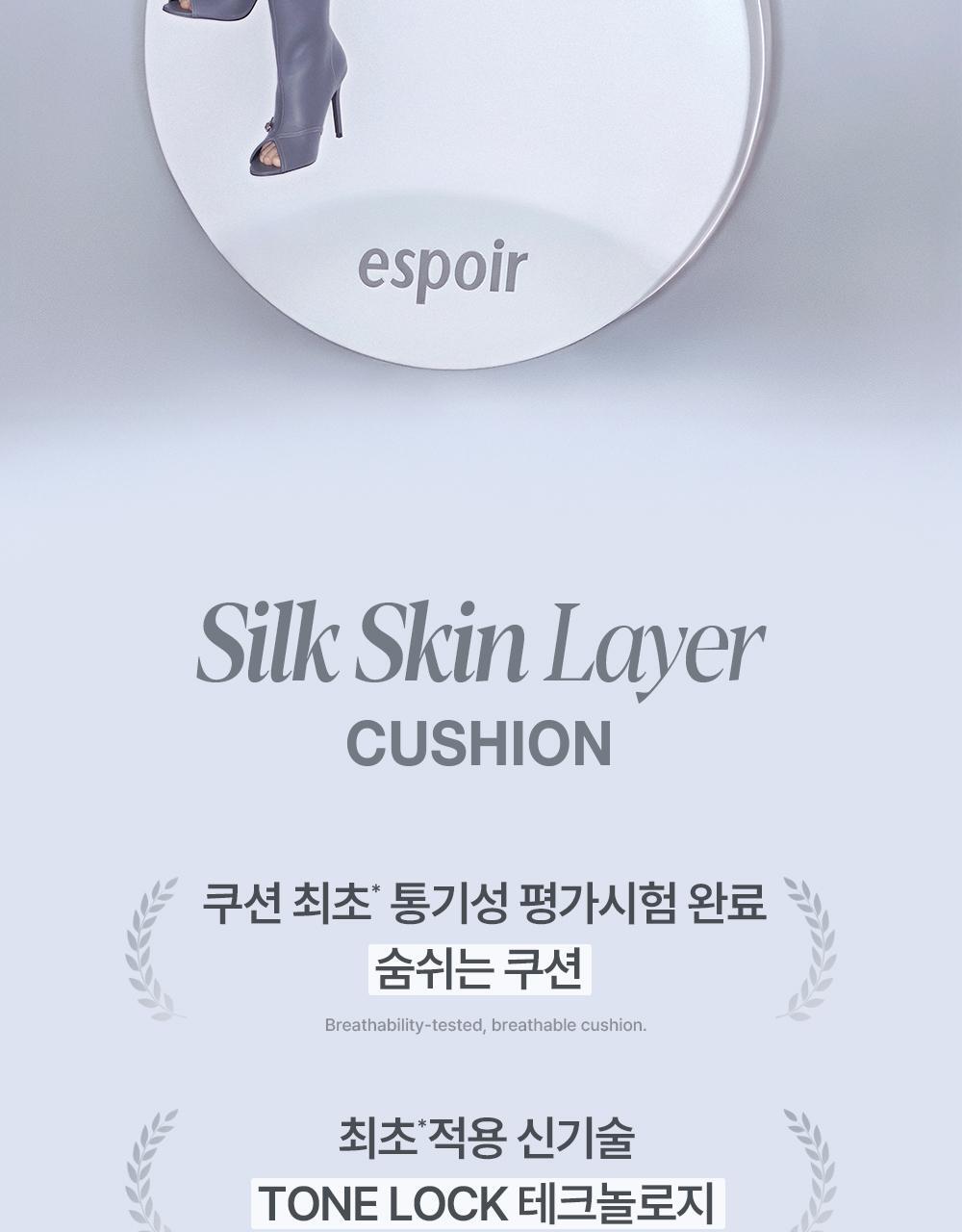 首款完成透氣測試的氣墊~韓國 espoir Silk Skin Layer Cushion Single 超薄層感絲綢半霧面氣墊粉餅SPF42 PA++ - 7色選擇