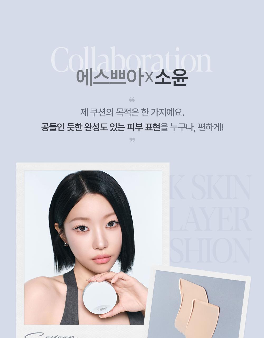 首款完成透氣測試的氣墊~韓國 espoir Silk Skin Layer Cushion Single 超薄層感絲綢半霧面氣墊粉餅SPF42 PA++ - 7色選擇