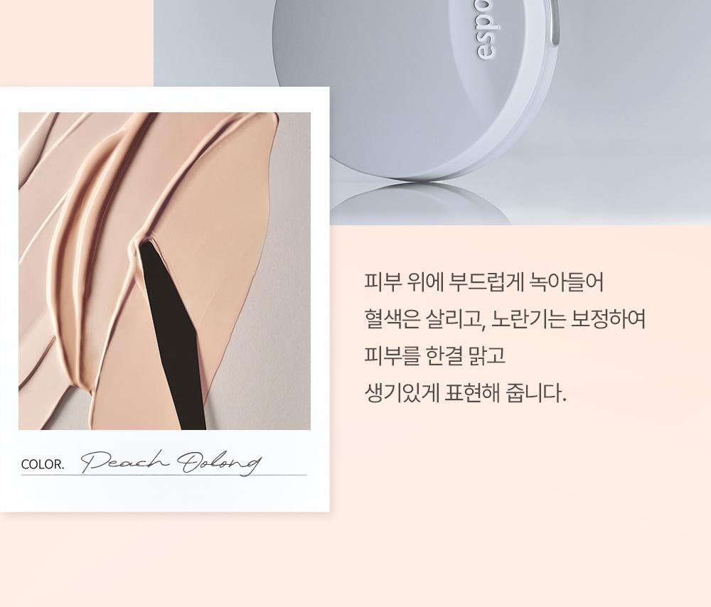 首款完成透氣測試的氣墊~韓國 espoir Silk Skin Layer Cushion Single 超薄層感絲綢半霧面氣墊粉餅SPF42 PA++ - 7色選擇
