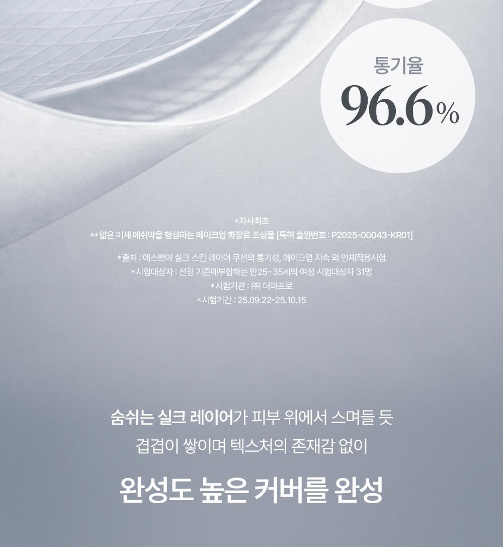 首款完成透氣測試的氣墊~韓國 espoir Silk Skin Layer Cushion Single 超薄層感絲綢半霧面氣墊粉餅SPF42 PA++ - 7色選擇