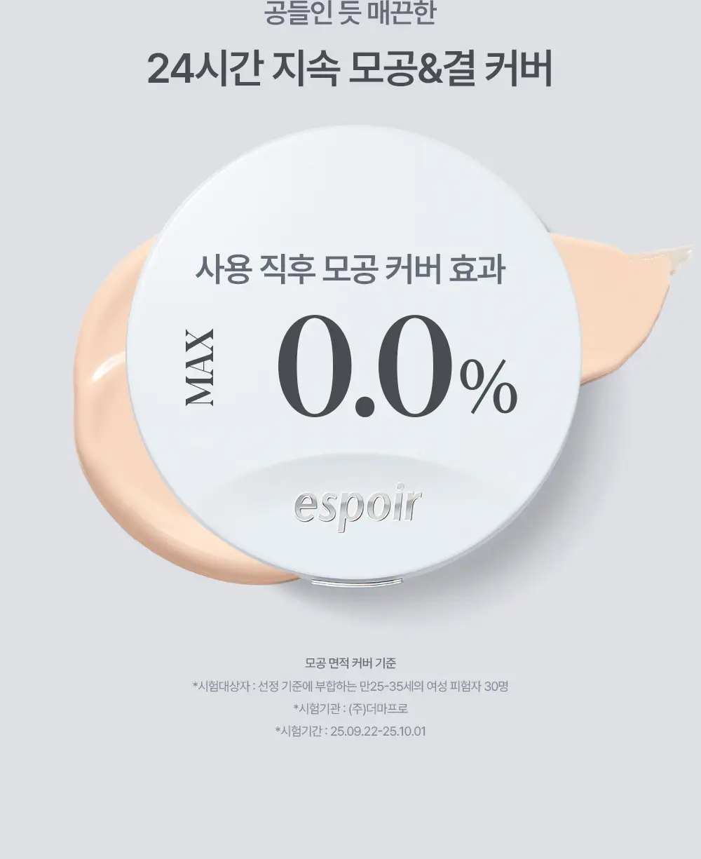 首款完成透氣測試的氣墊~韓國 espoir Silk Skin Layer Cushion Single 超薄層感絲綢半霧面氣墊粉餅SPF42 PA++ - 7色選擇