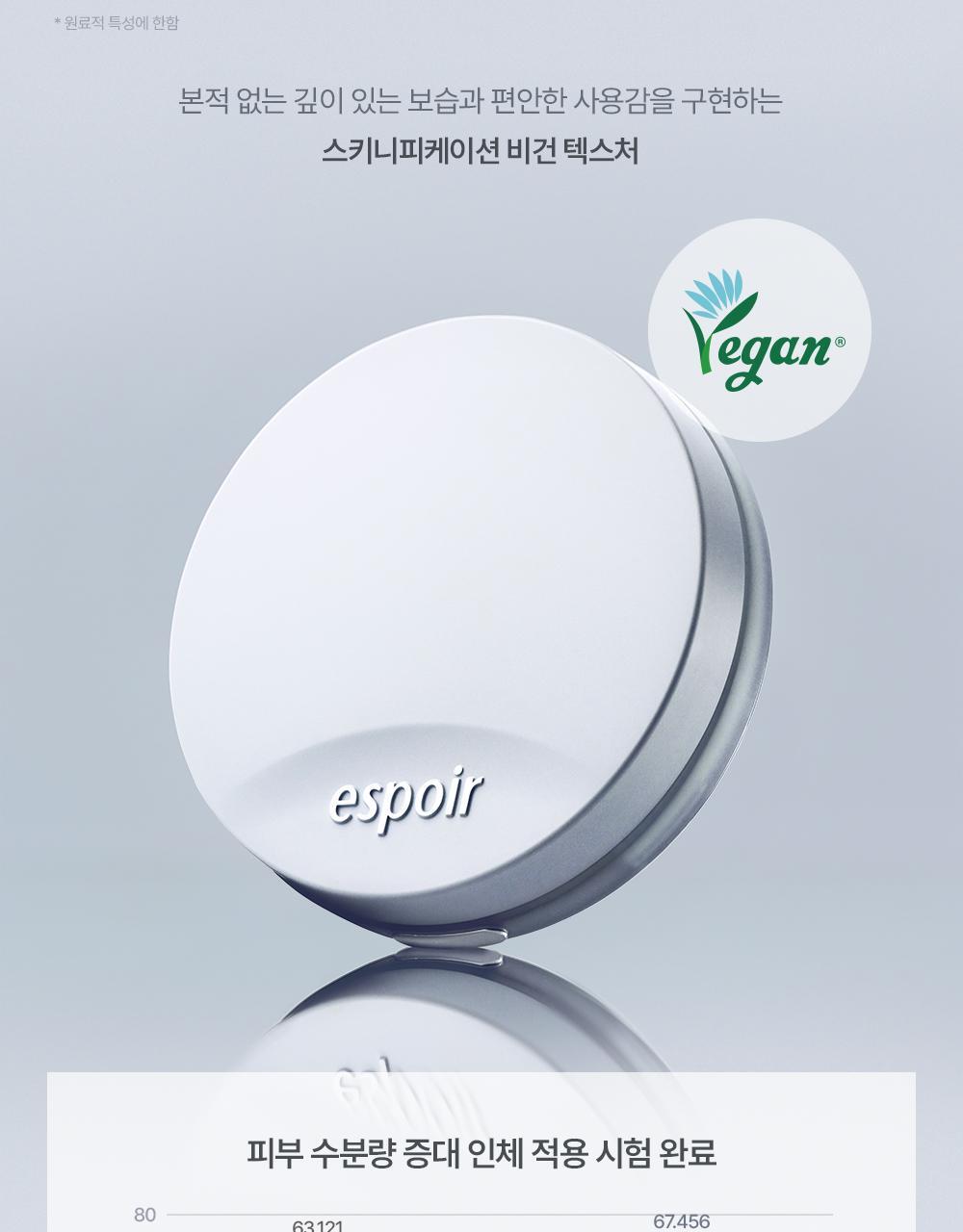 首款完成透氣測試的氣墊~韓國 espoir Silk Skin Layer Cushion Single 超薄層感絲綢半霧面氣墊粉餅SPF42 PA++ - 7色選擇