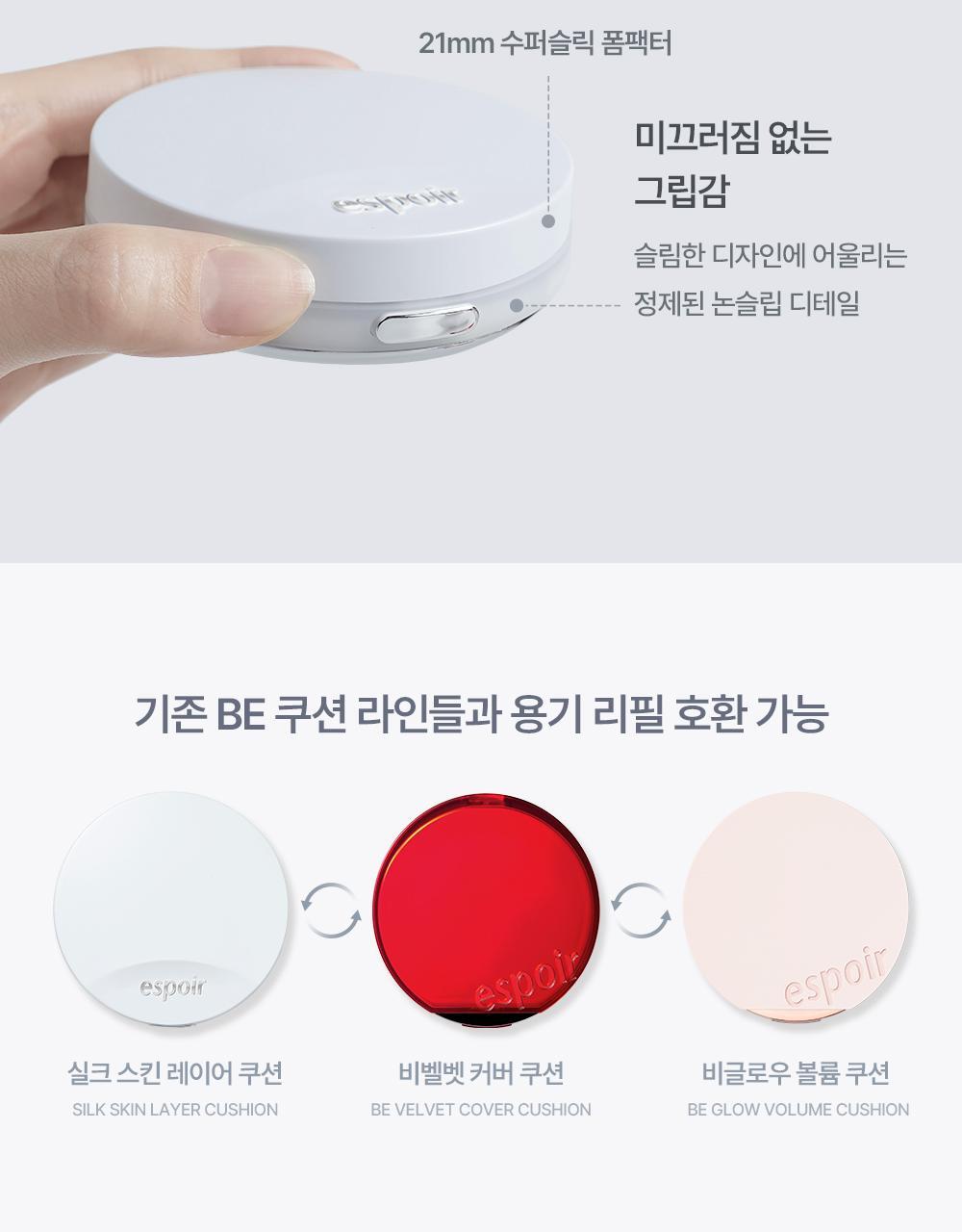 首款完成透氣測試的氣墊~韓國 espoir Silk Skin Layer Cushion Single 超薄層感絲綢半霧面氣墊粉餅SPF42 PA++ - 7色選擇